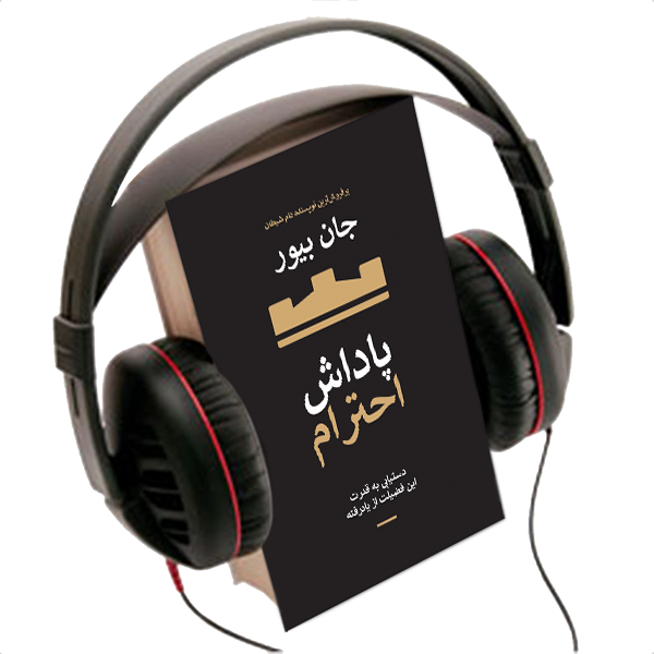 HONOR'S  REWARD,  AUDIO BOOK
